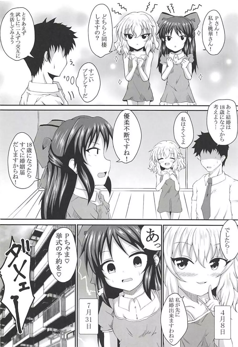 ありすと桃華どっちにするの? Page.23