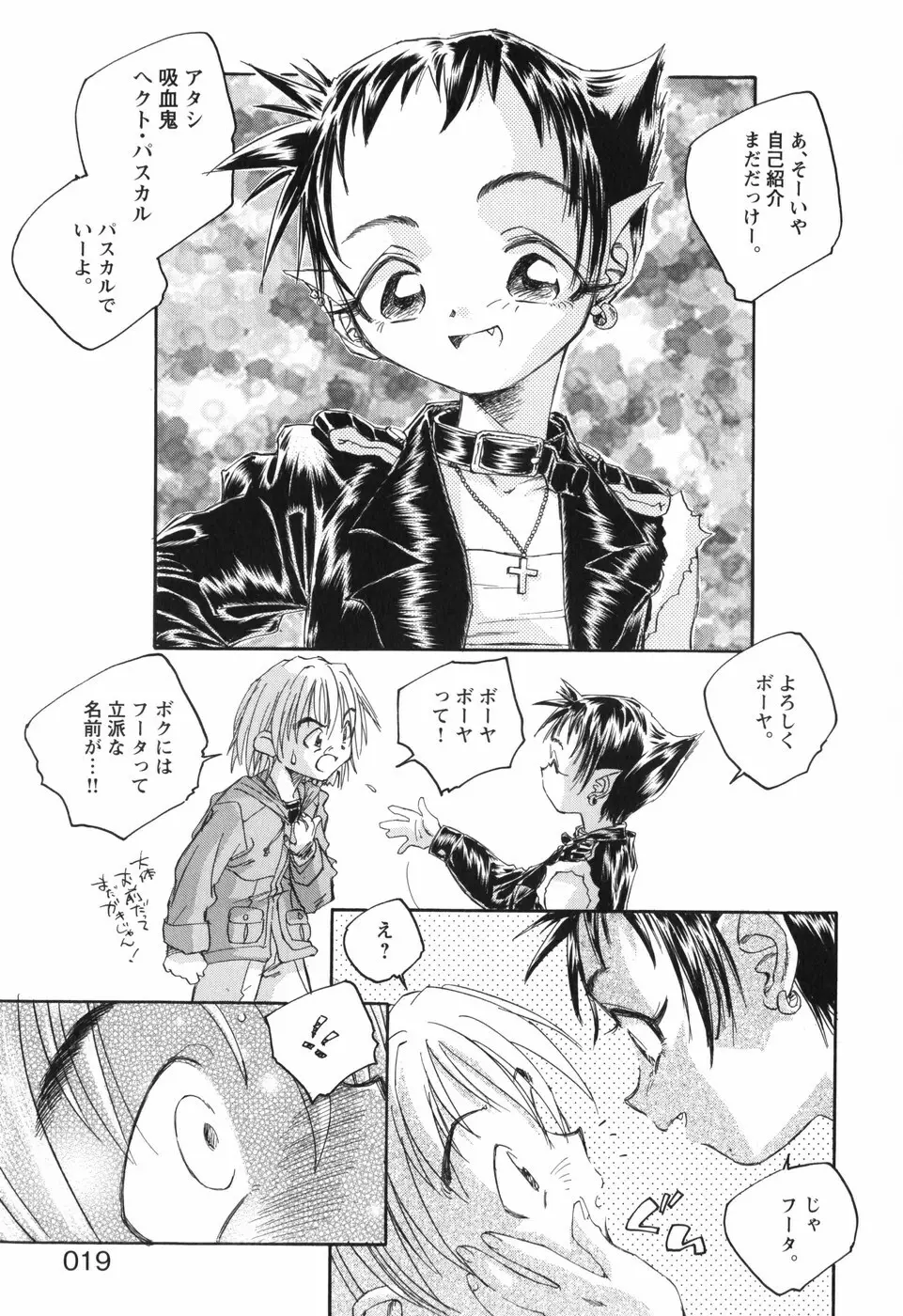 風の十二方位 -新装版- Page.22