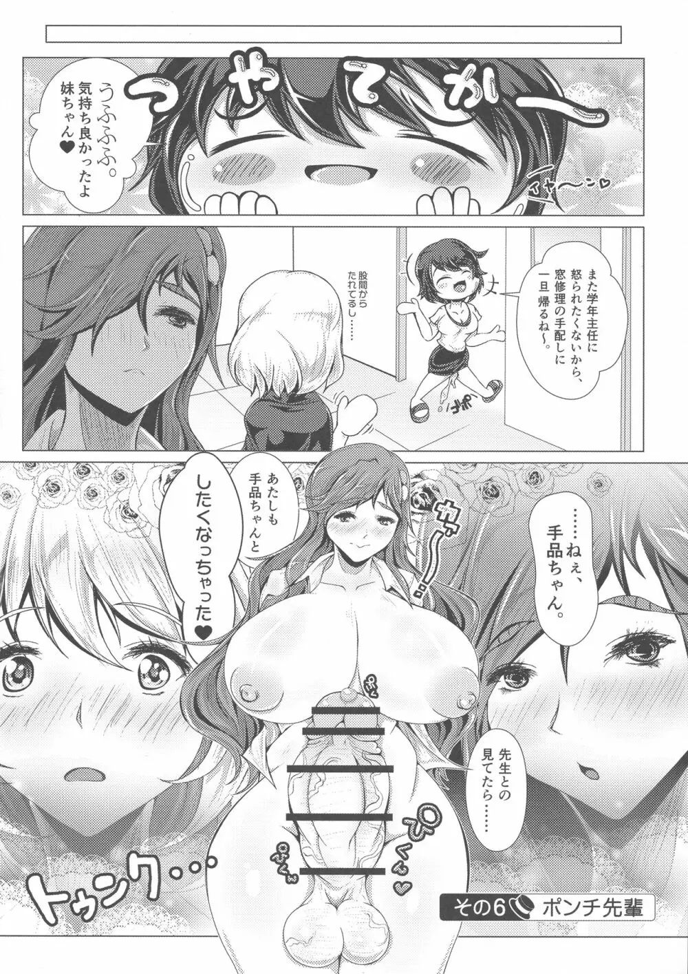 ポンチ先輩 Page.23