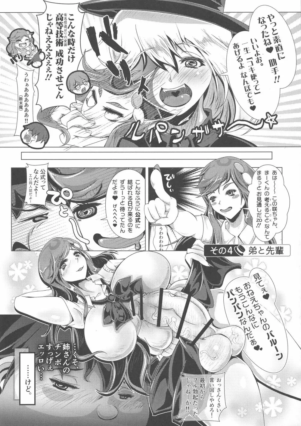 ポンチ先輩 Page.9