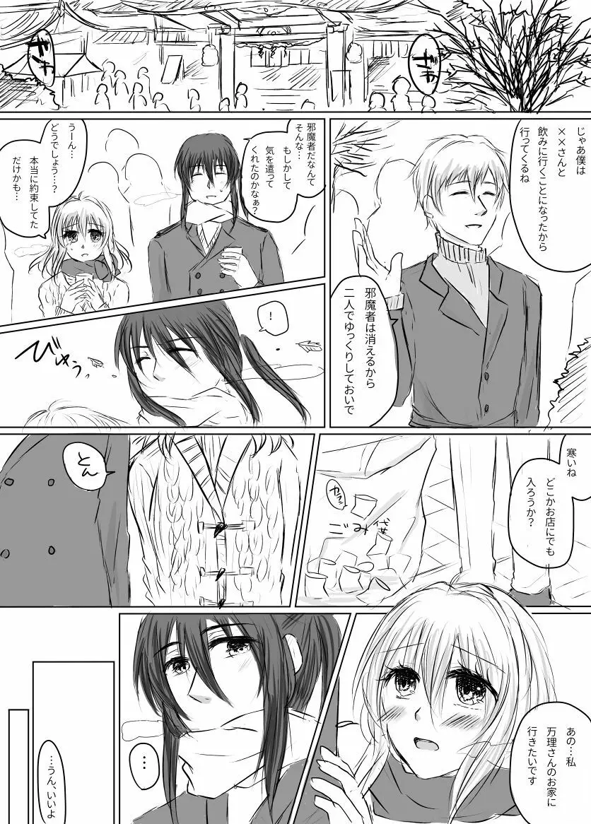 紡受けオンリー2無配 Page.2