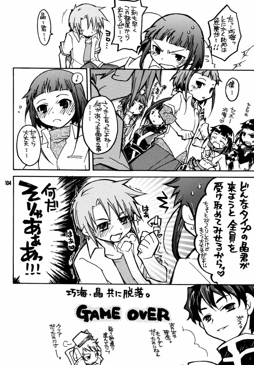 尾久崎さんちの晶くん 総集変 Page.103