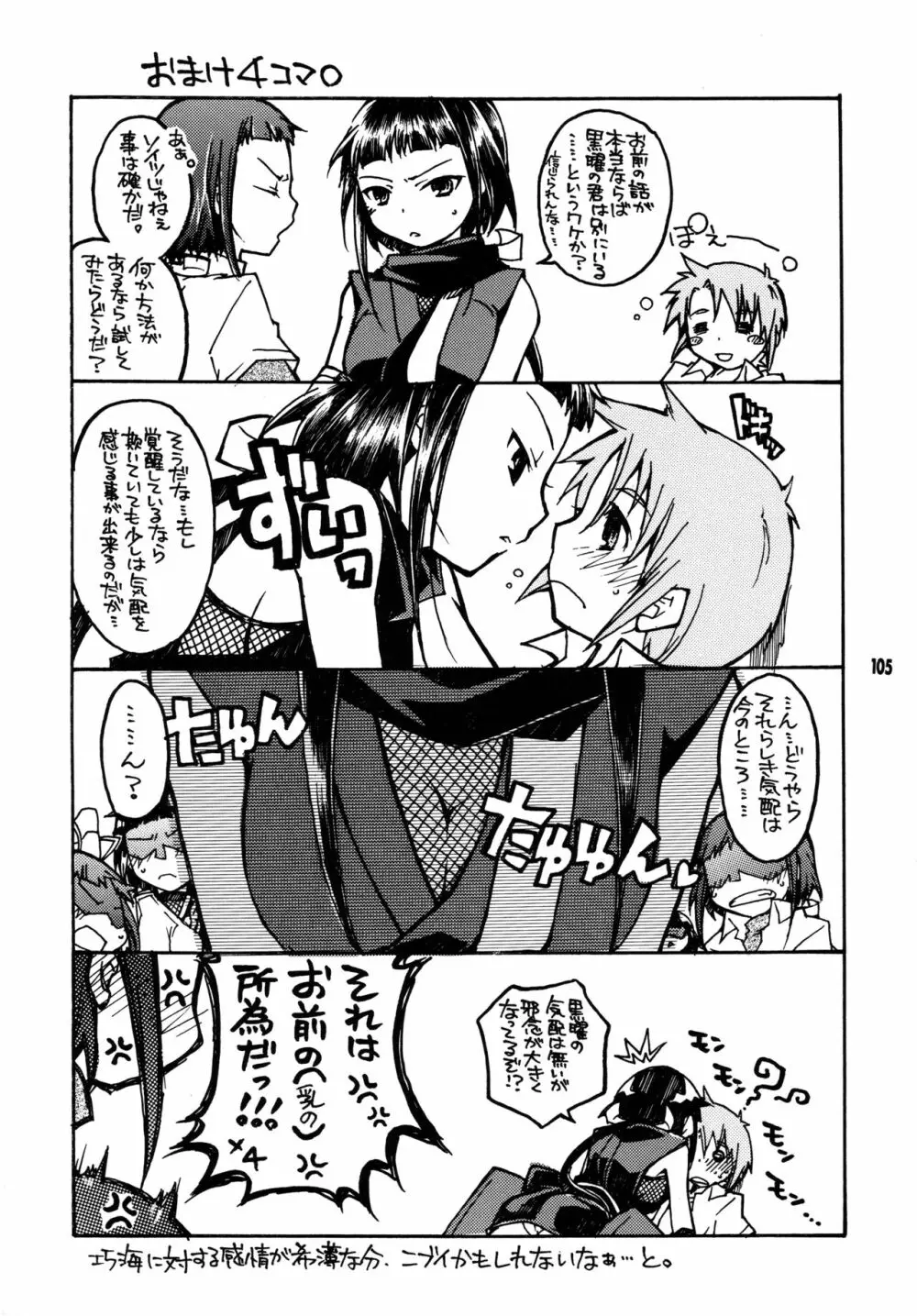 尾久崎さんちの晶くん 総集変 Page.104