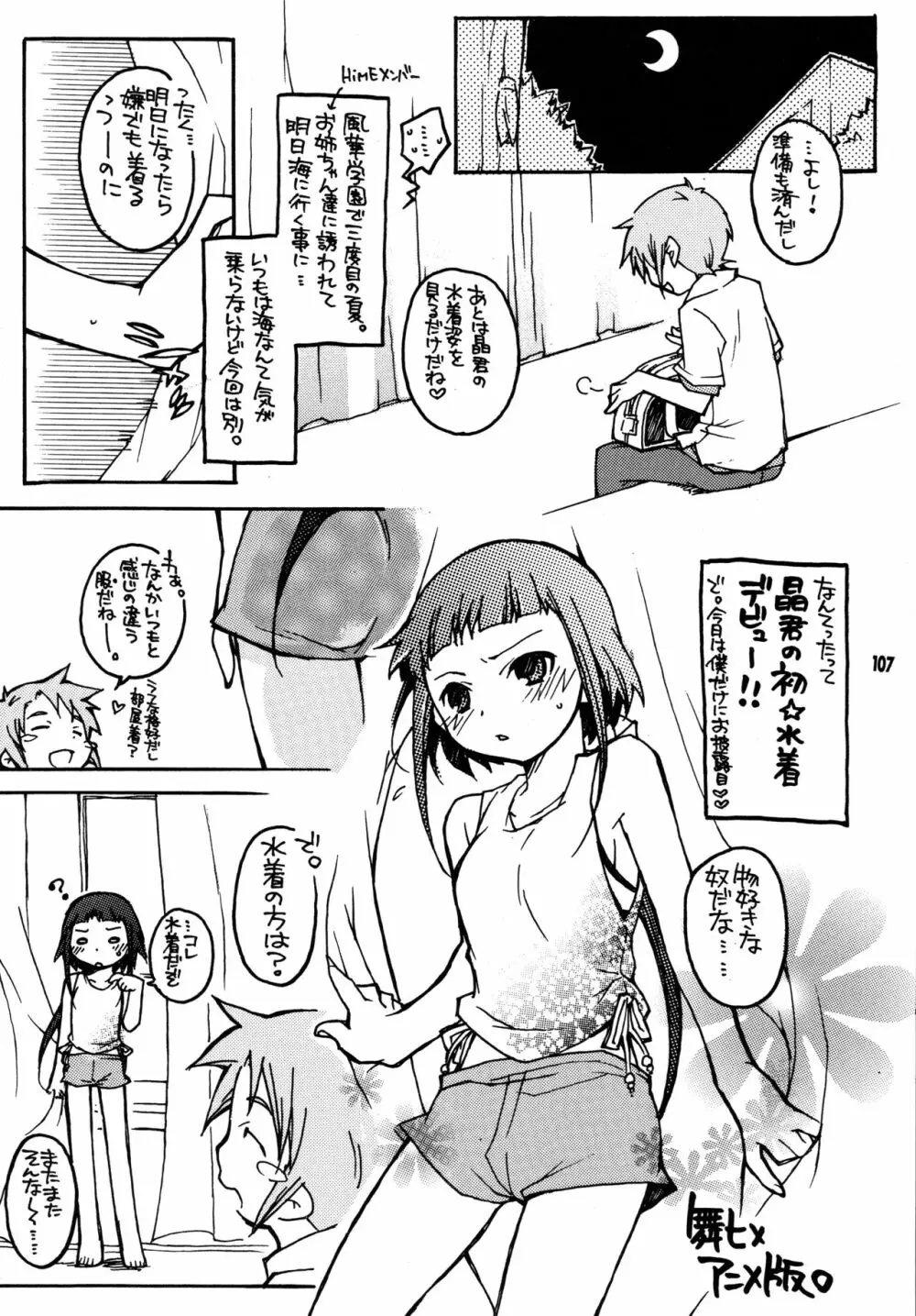 尾久崎さんちの晶くん 総集変 Page.106