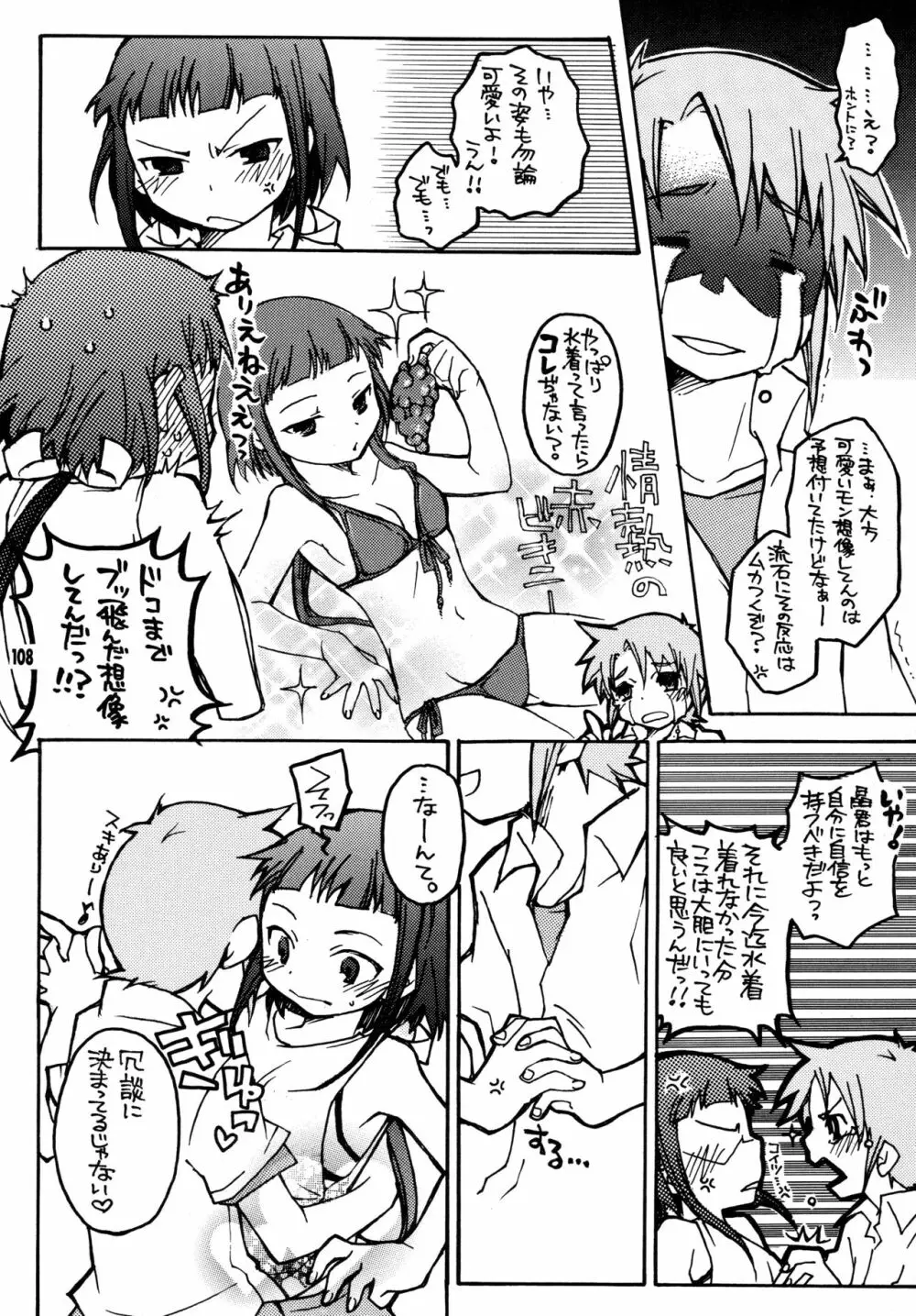 尾久崎さんちの晶くん 総集変 Page.107