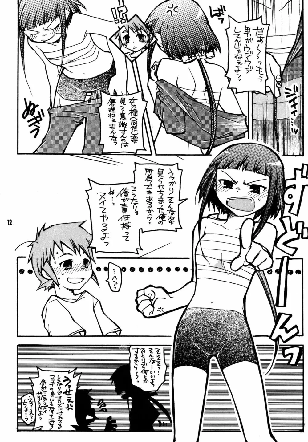 尾久崎さんちの晶くん 総集変 Page.11