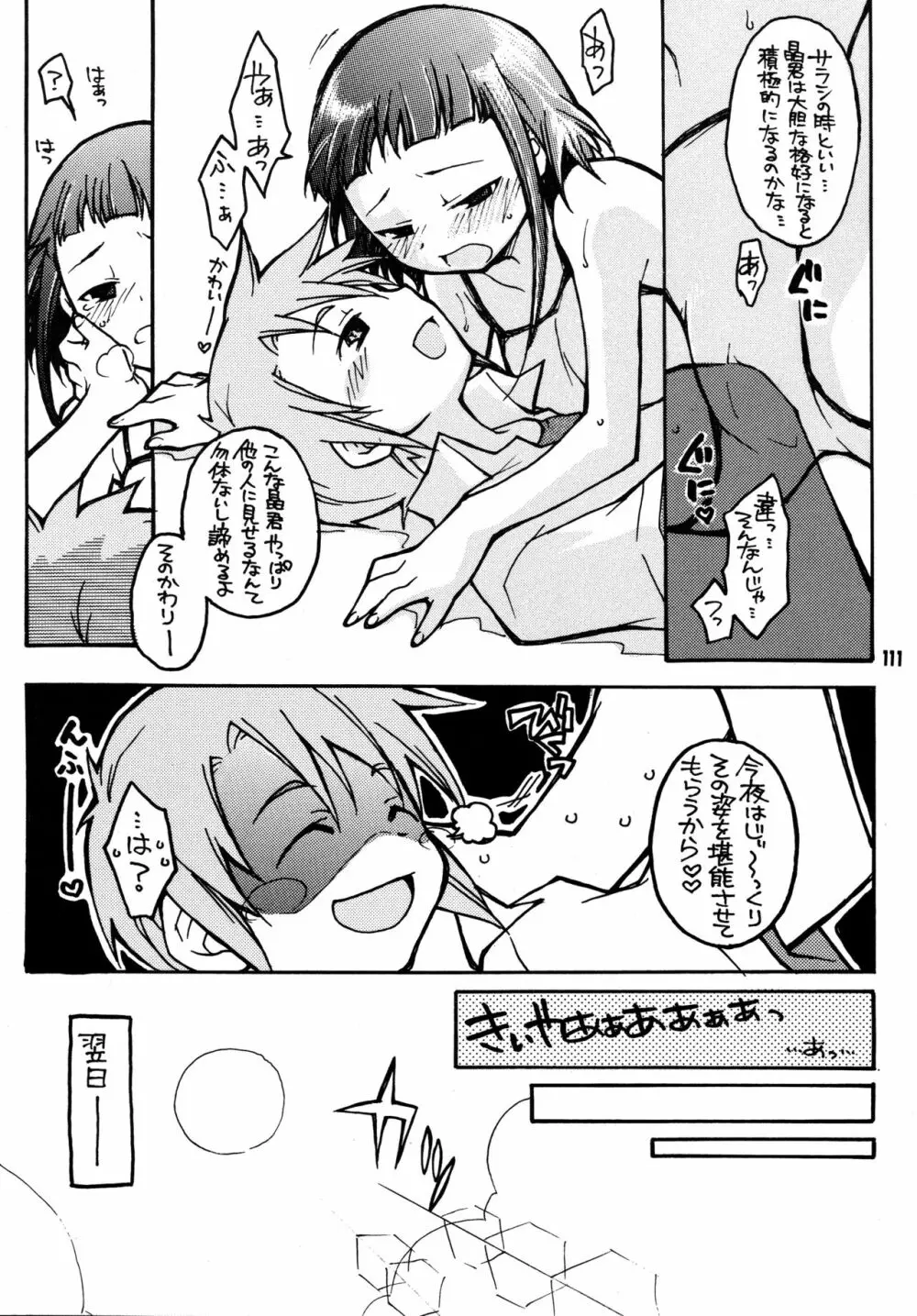 尾久崎さんちの晶くん 総集変 Page.110