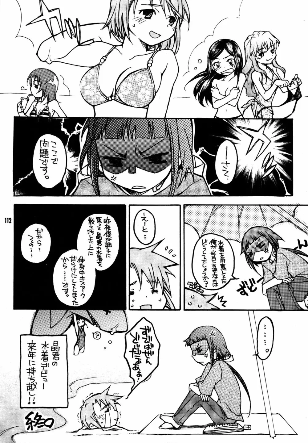 尾久崎さんちの晶くん 総集変 Page.111