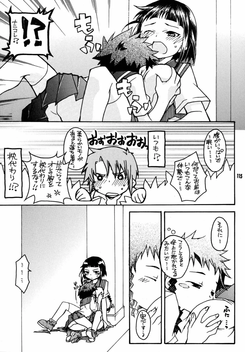 尾久崎さんちの晶くん 総集変 Page.114