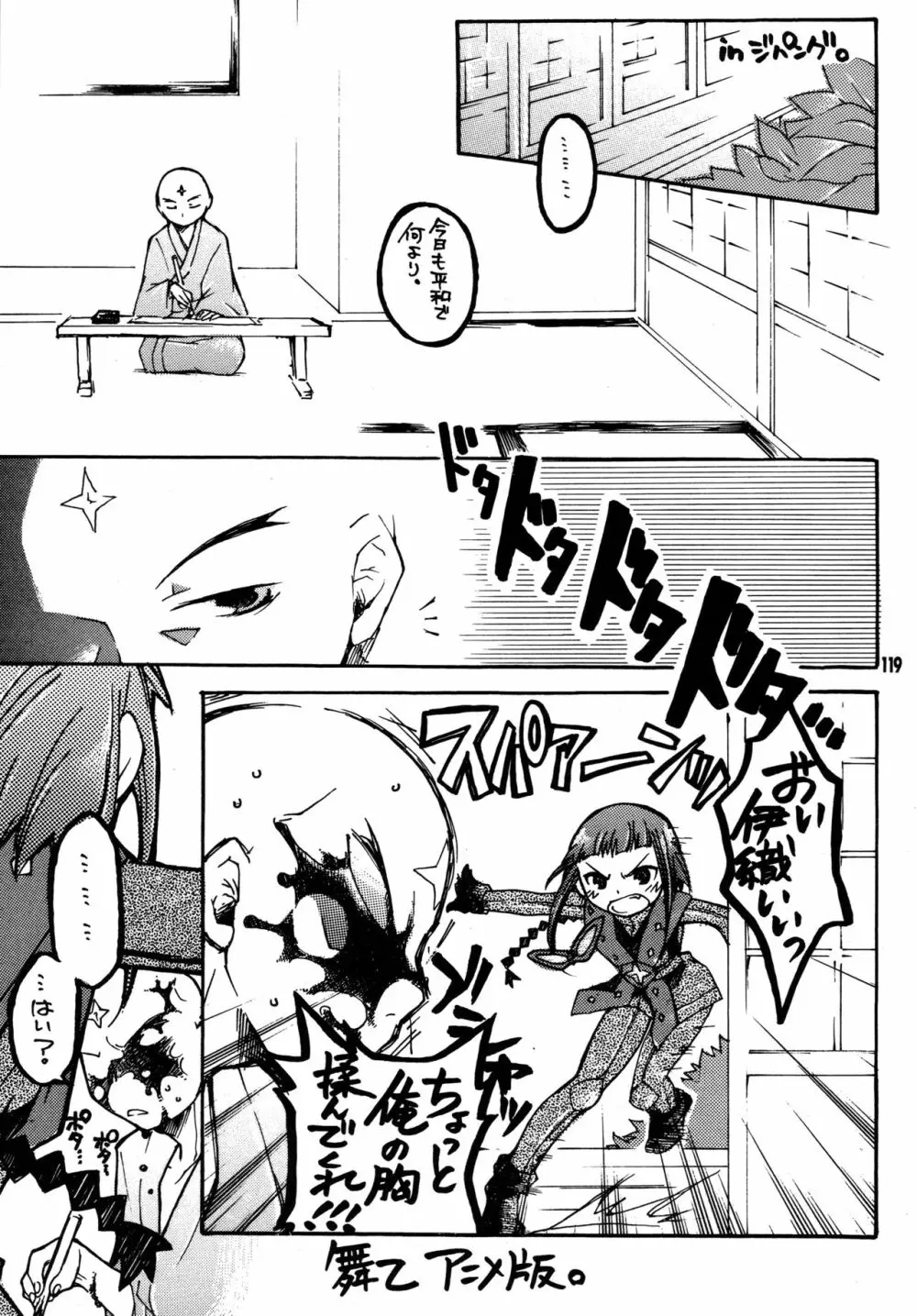 尾久崎さんちの晶くん 総集変 Page.118