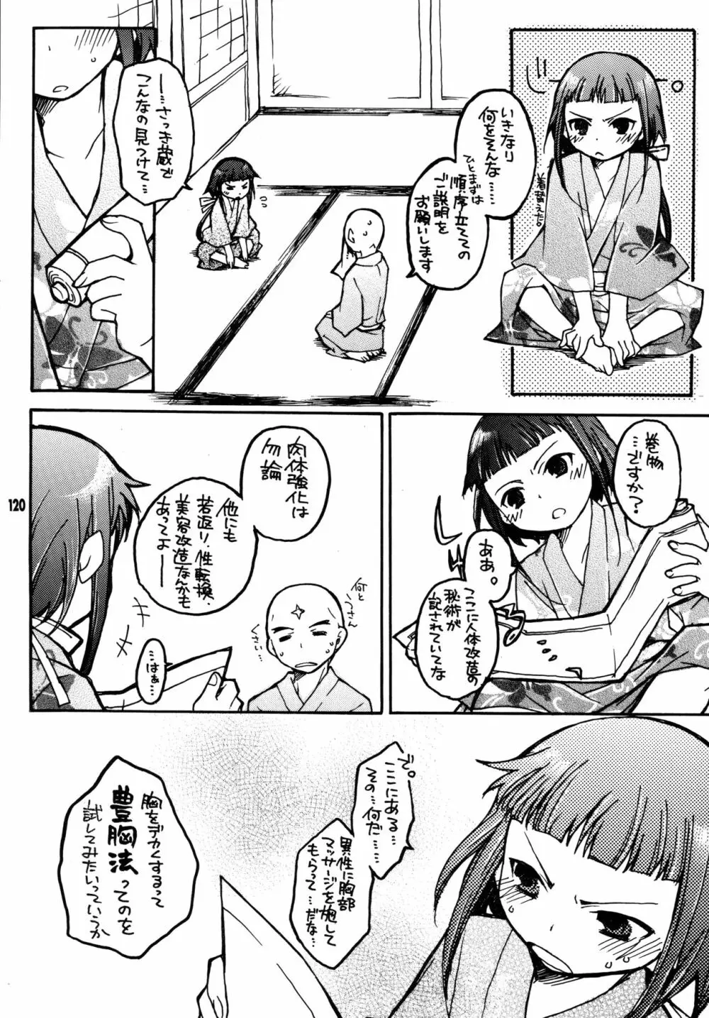 尾久崎さんちの晶くん 総集変 Page.119