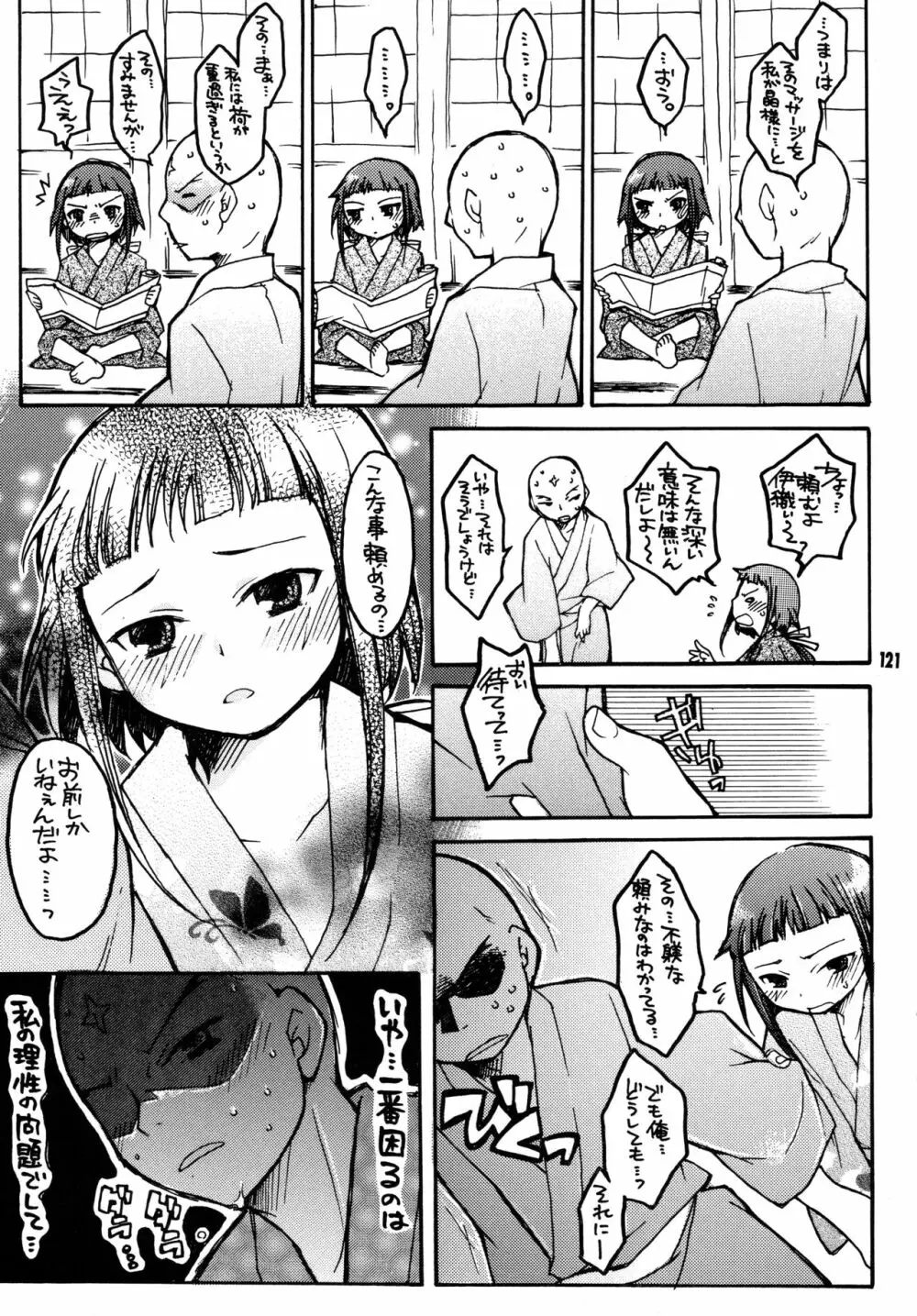 尾久崎さんちの晶くん 総集変 Page.120