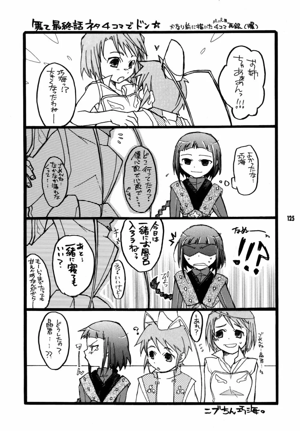 尾久崎さんちの晶くん 総集変 Page.124