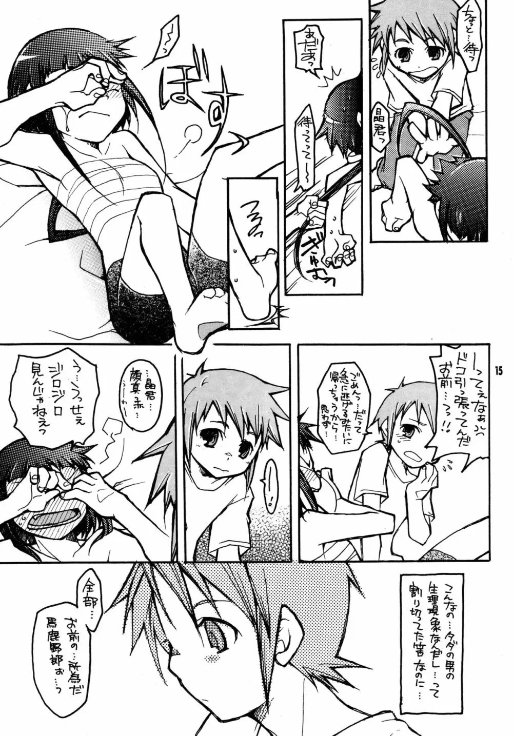 尾久崎さんちの晶くん 総集変 Page.14