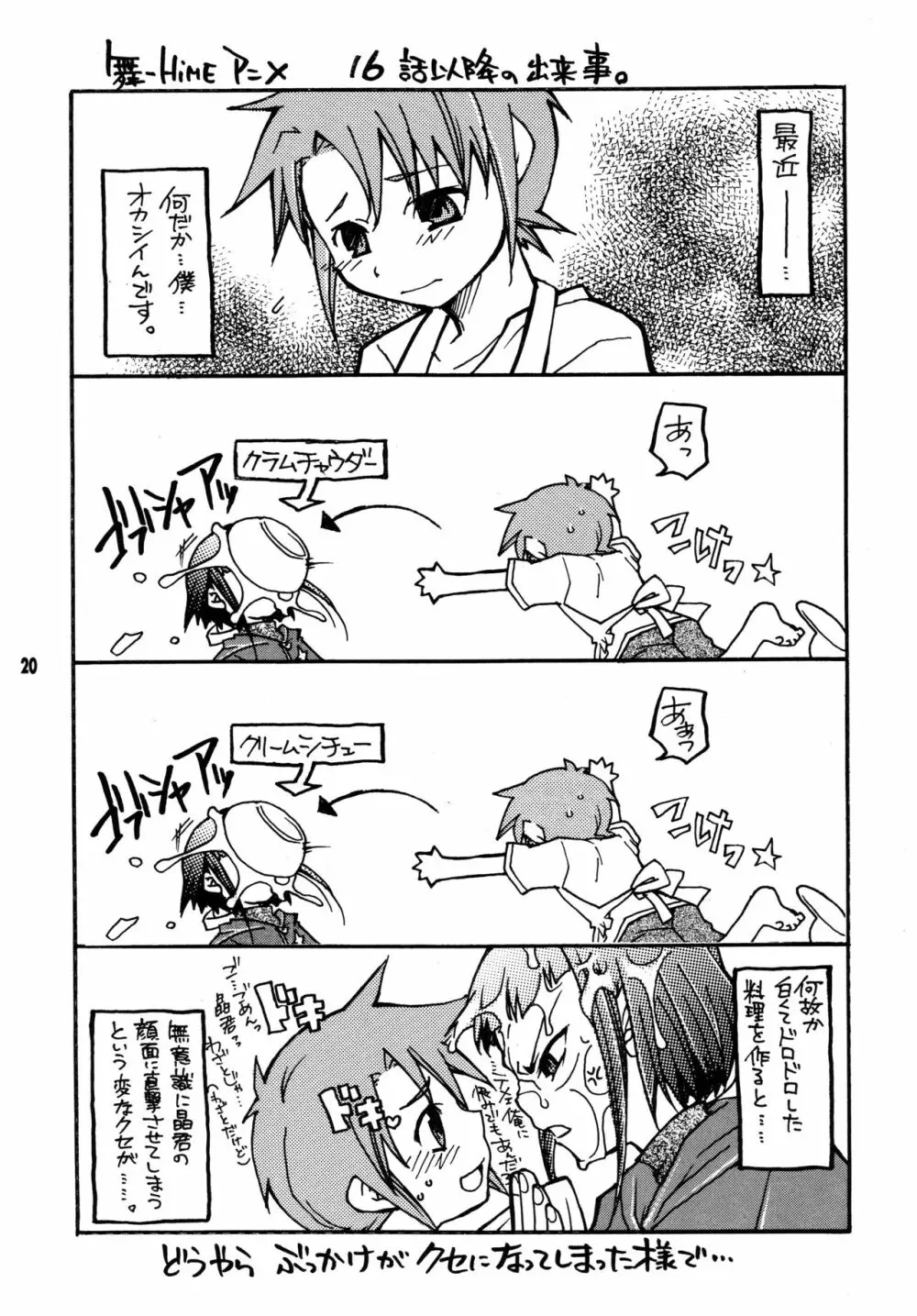 尾久崎さんちの晶くん 総集変 Page.19