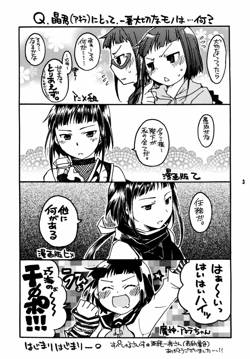 尾久崎さんちの晶くん 総集変 Page.2