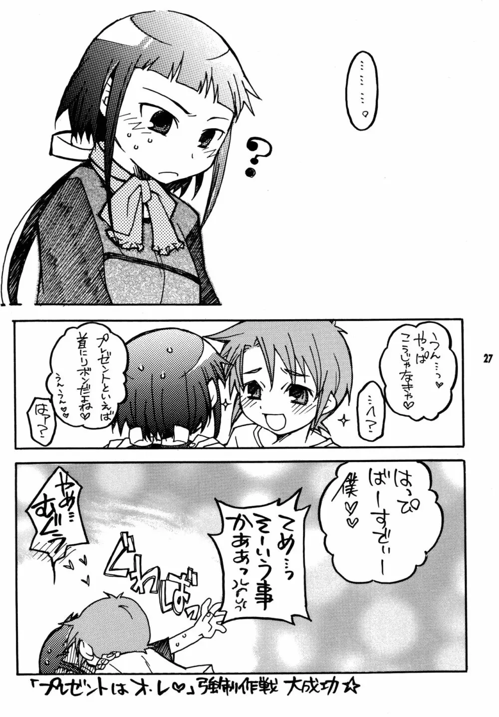 尾久崎さんちの晶くん 総集変 Page.26