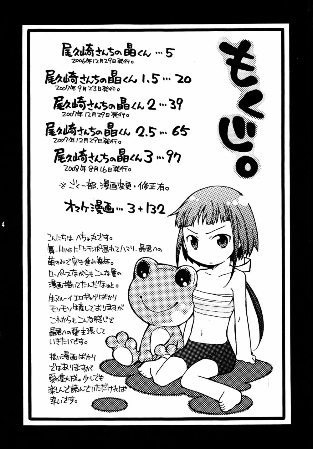 尾久崎さんちの晶くん 総集変 Page.3