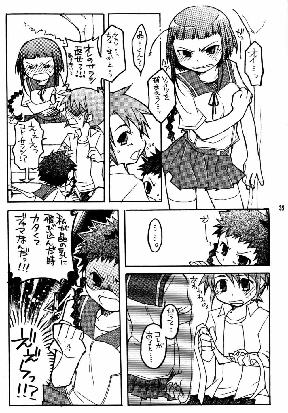 尾久崎さんちの晶くん 総集変 Page.34