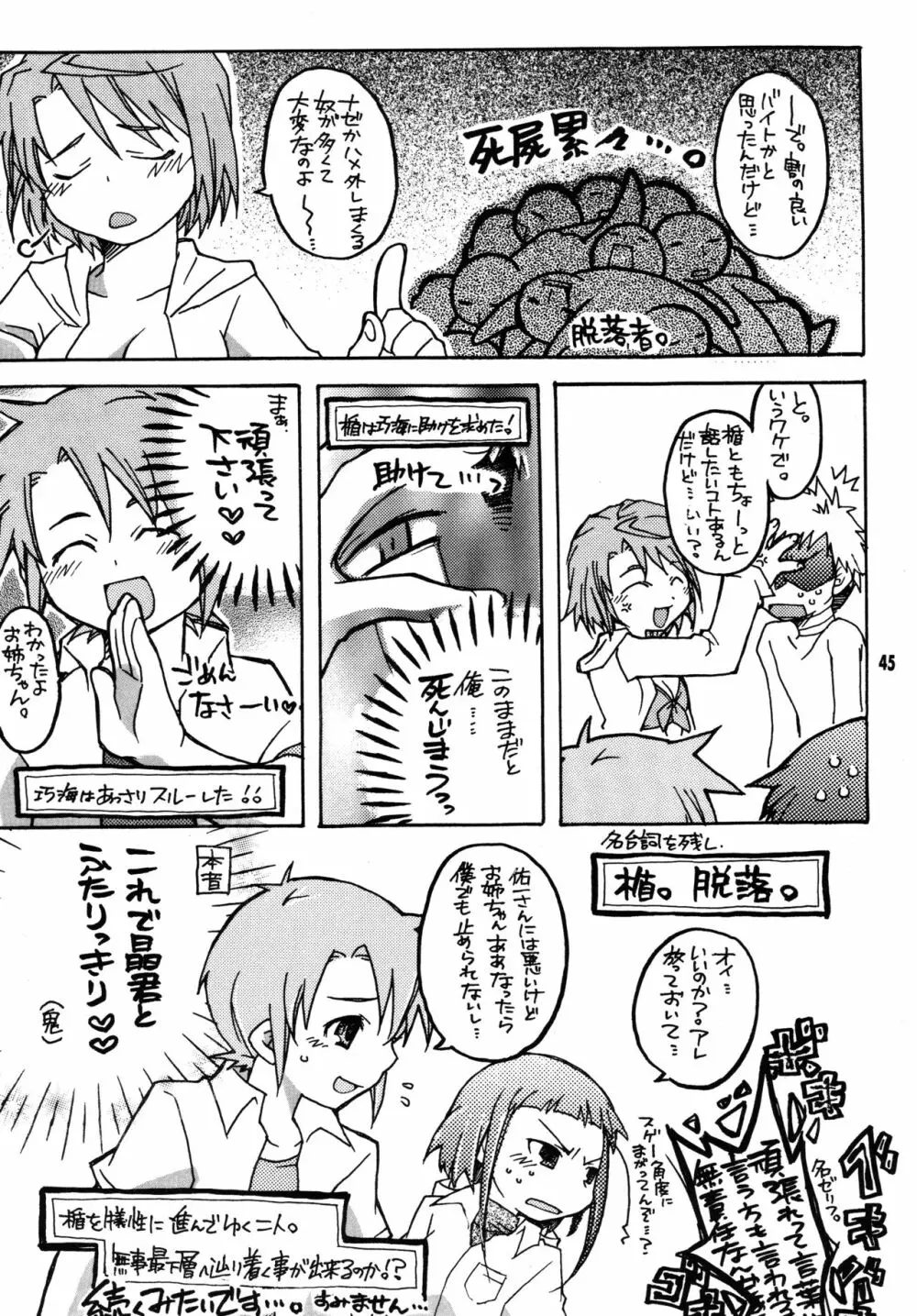 尾久崎さんちの晶くん 総集変 Page.44