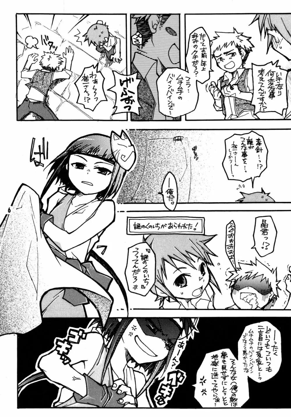 尾久崎さんちの晶くん 総集変 Page.5