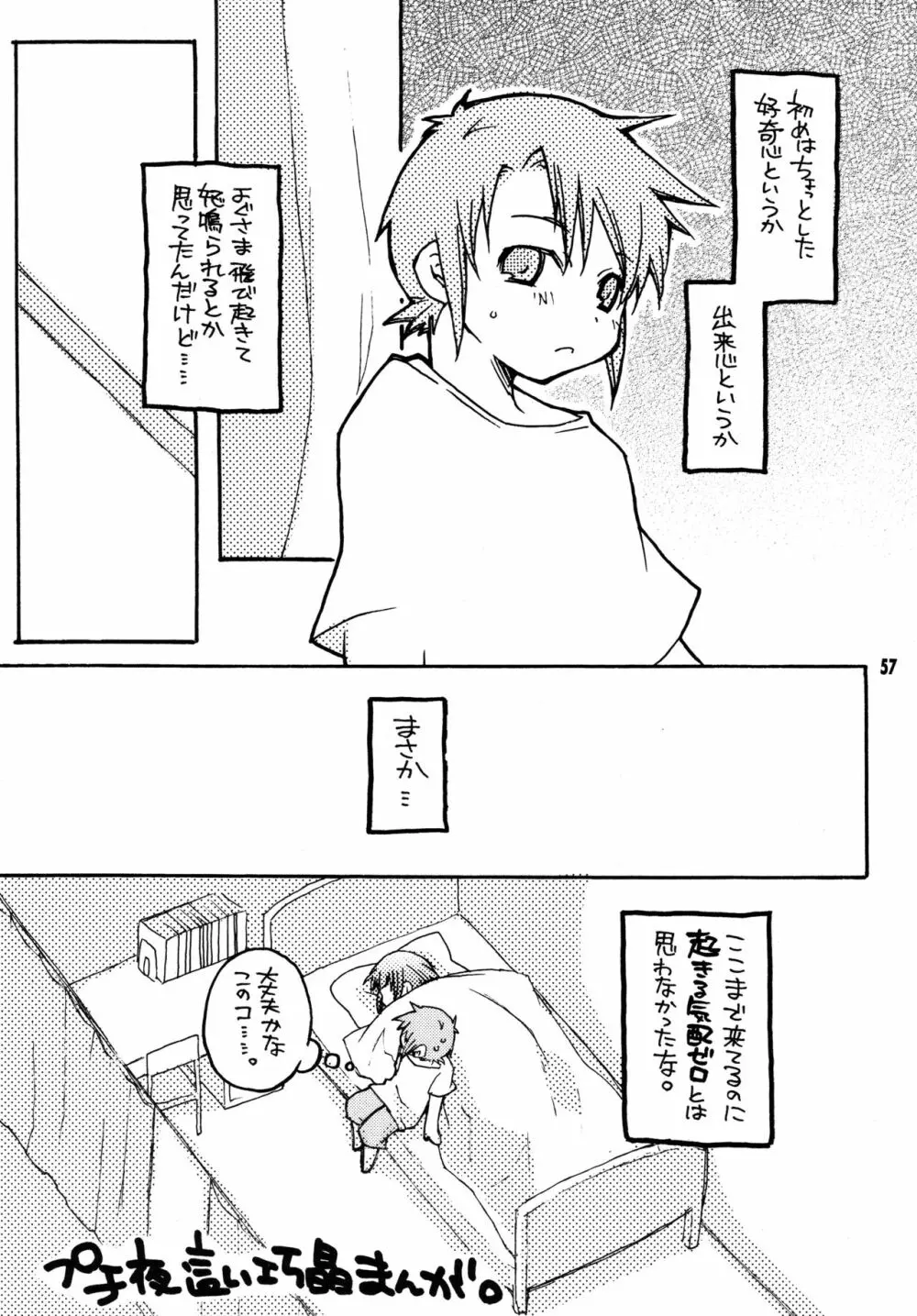 尾久崎さんちの晶くん 総集変 Page.56