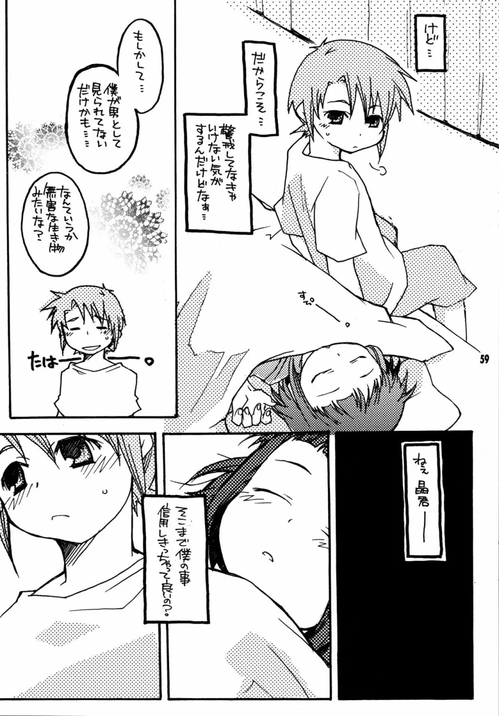 尾久崎さんちの晶くん 総集変 Page.58