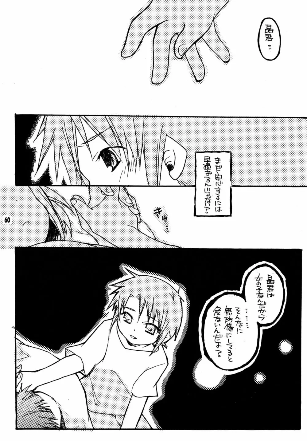 尾久崎さんちの晶くん 総集変 Page.59