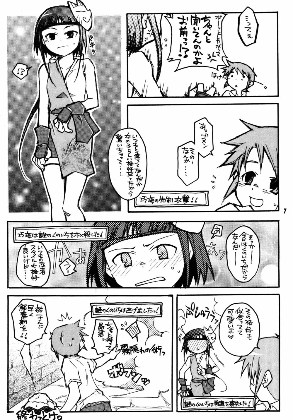 尾久崎さんちの晶くん 総集変 Page.6