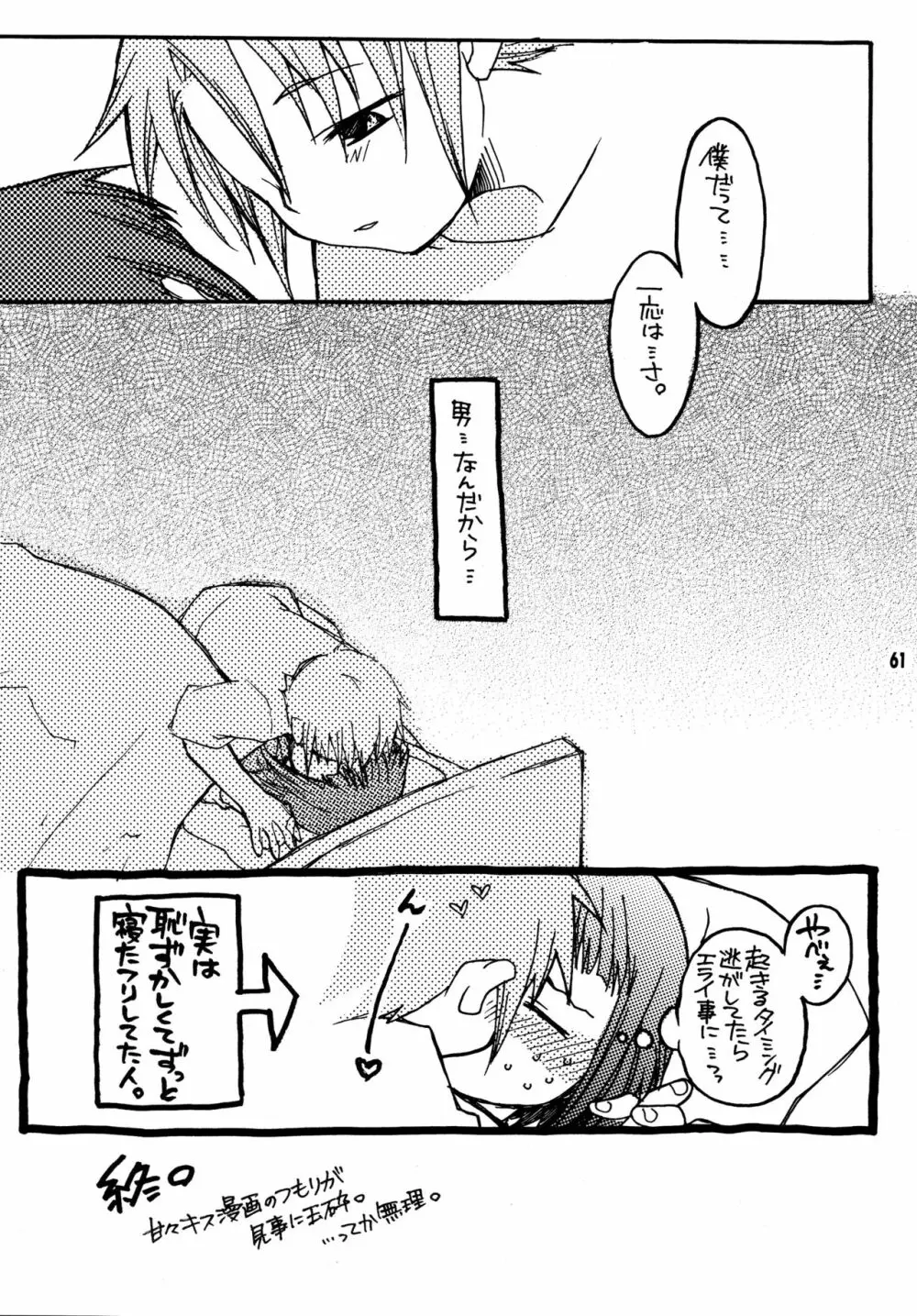 尾久崎さんちの晶くん 総集変 Page.60