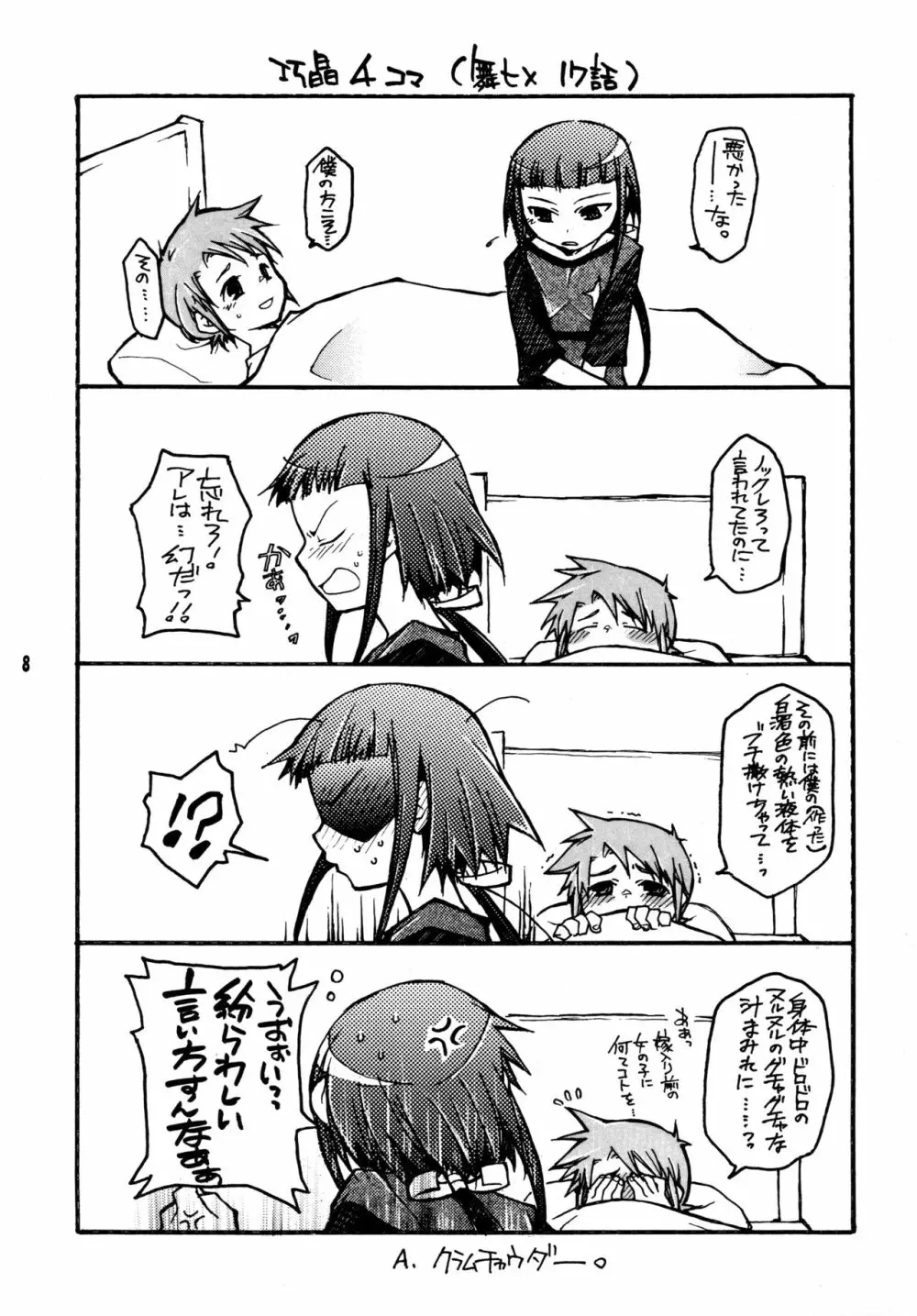 尾久崎さんちの晶くん 総集変 Page.7