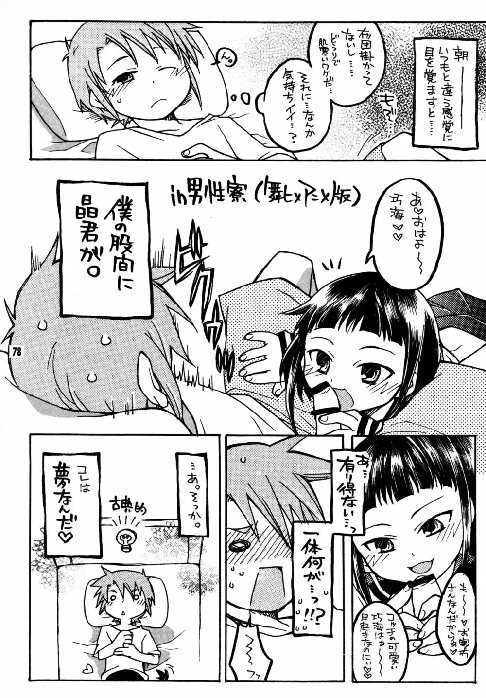 尾久崎さんちの晶くん 総集変 Page.77