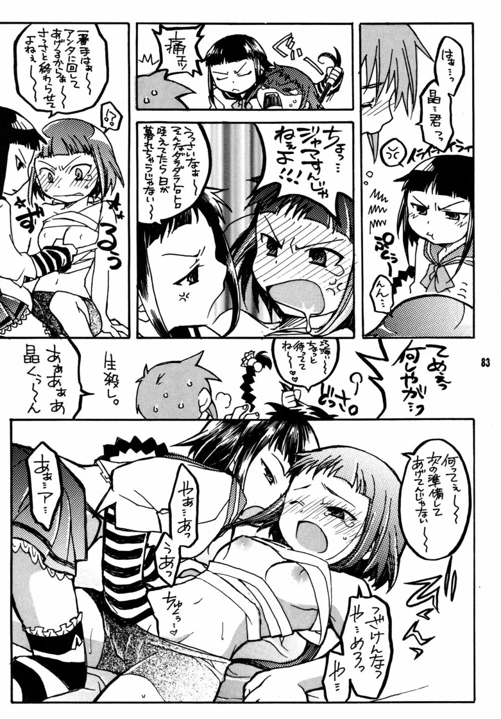 尾久崎さんちの晶くん 総集変 Page.82