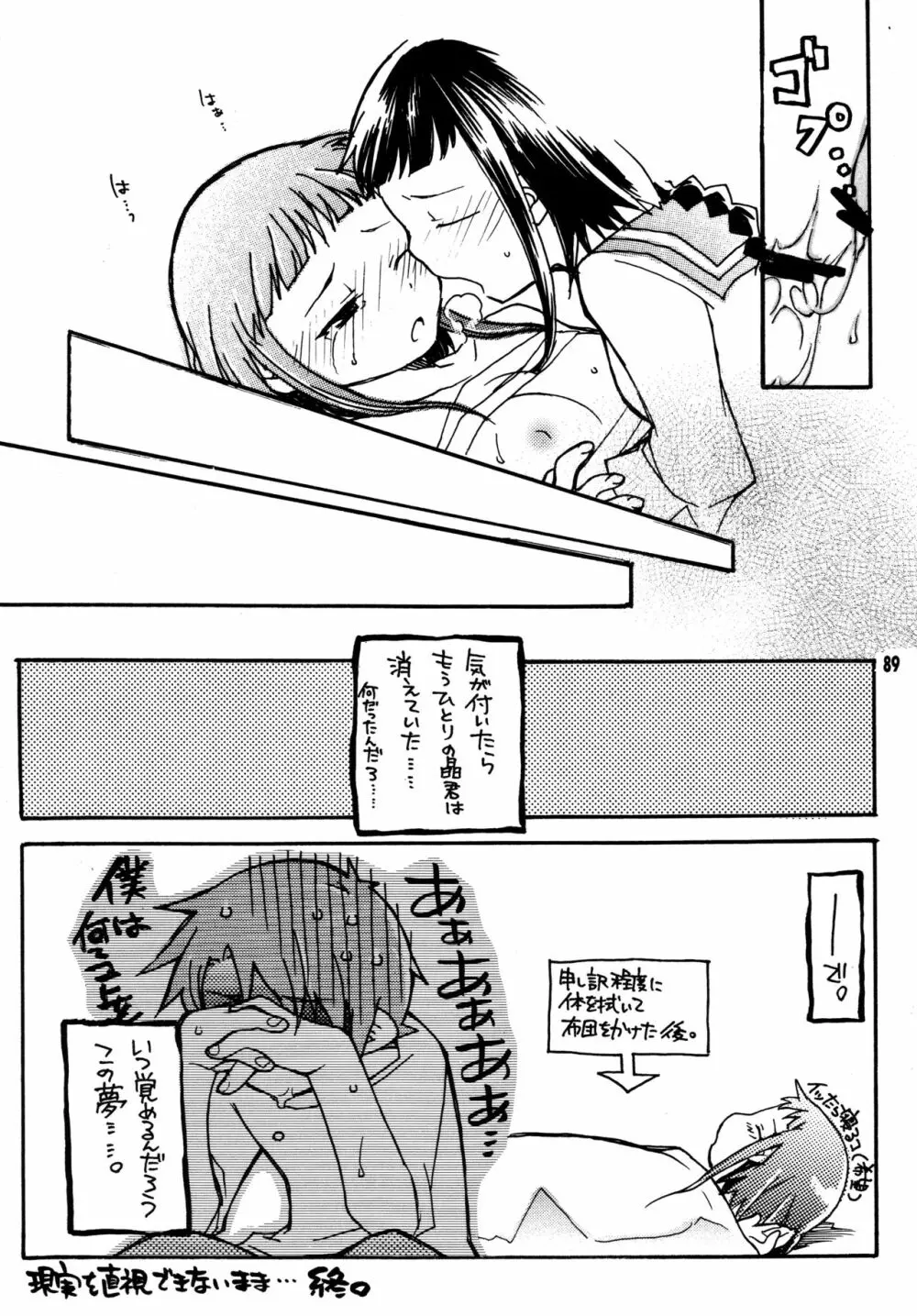 尾久崎さんちの晶くん 総集変 Page.88