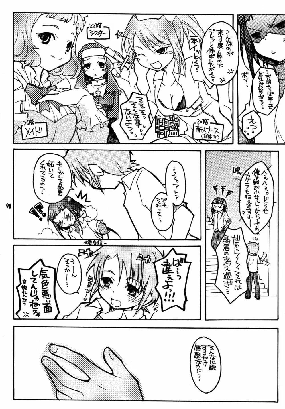 尾久崎さんちの晶くん 総集変 Page.97