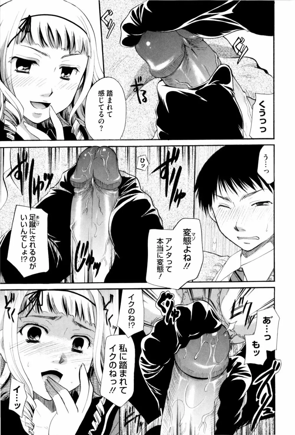 お姉さんじゃダメかしら？ Page.101