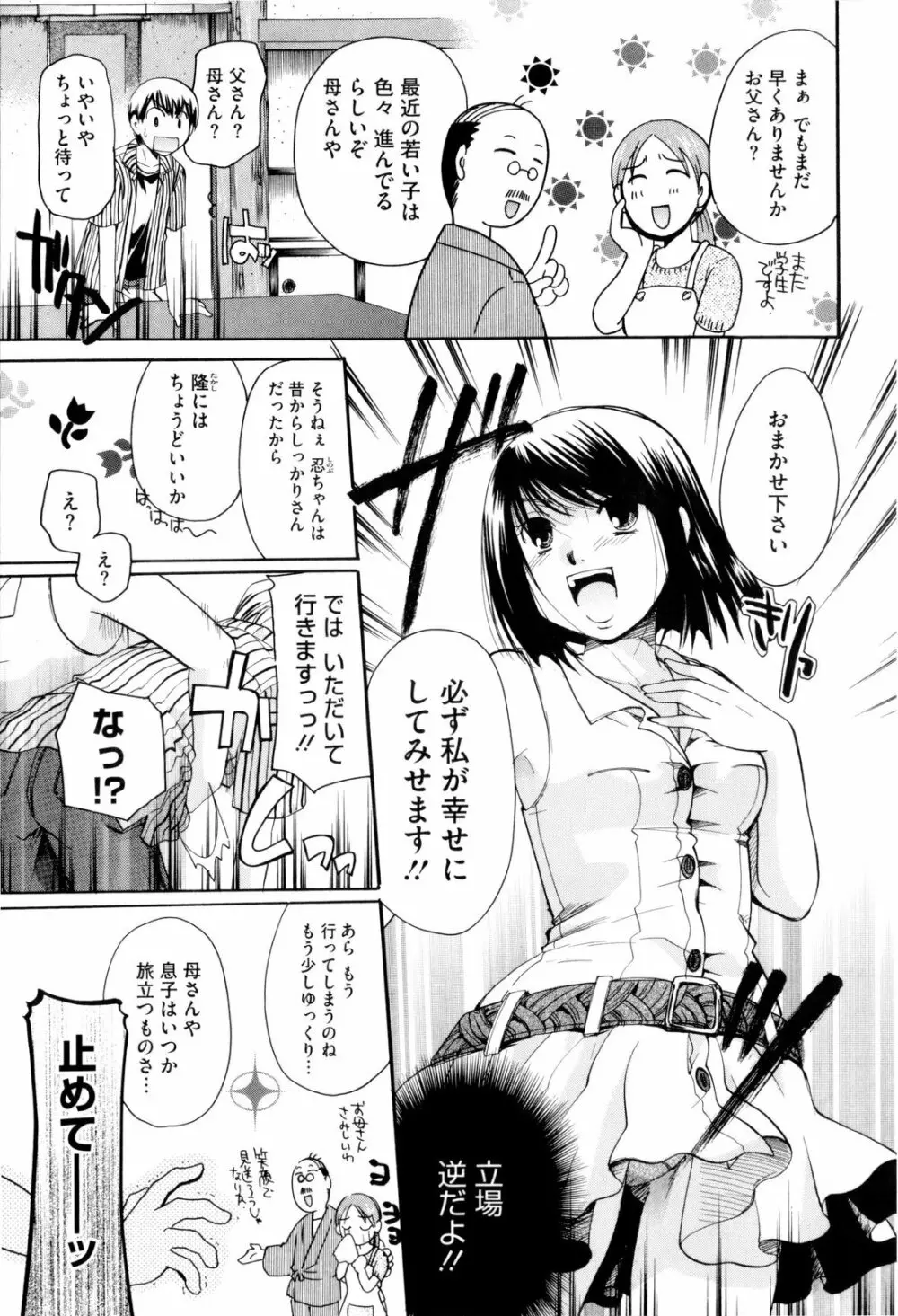 お姉さんじゃダメかしら？ Page.11