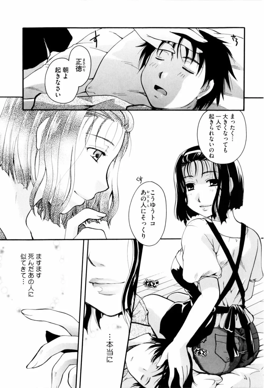 お姉さんじゃダメかしら？ Page.119