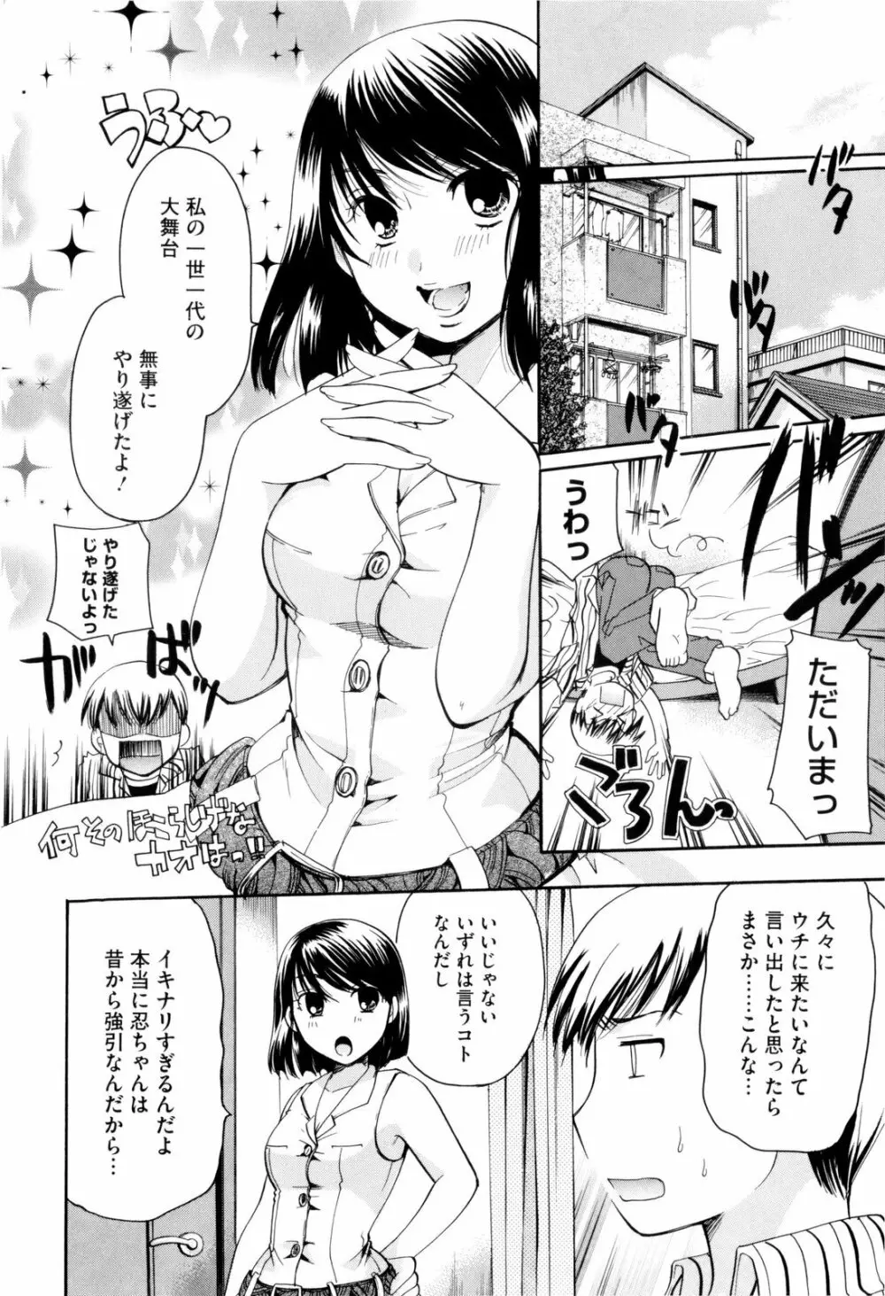 お姉さんじゃダメかしら？ Page.12