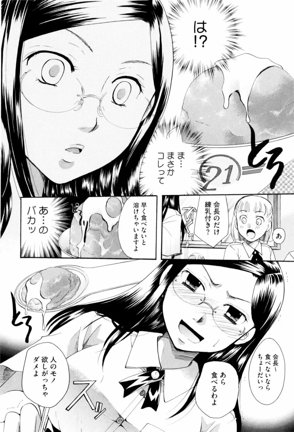 お姉さんじゃダメかしら？ Page.150