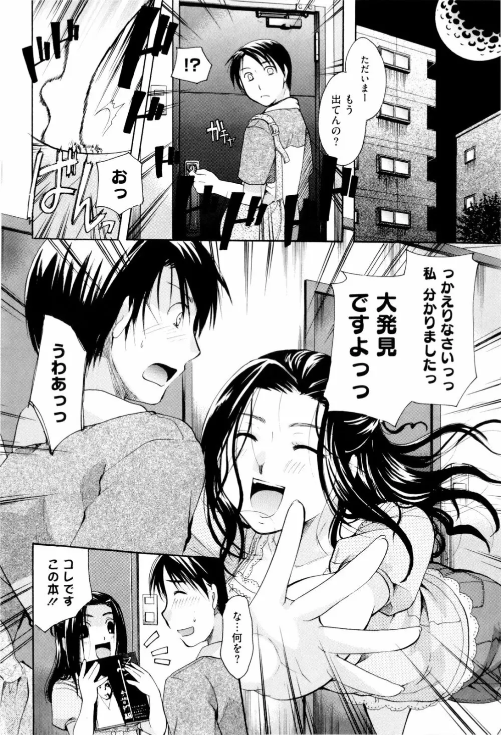 お姉さんじゃダメかしら？ Page.172