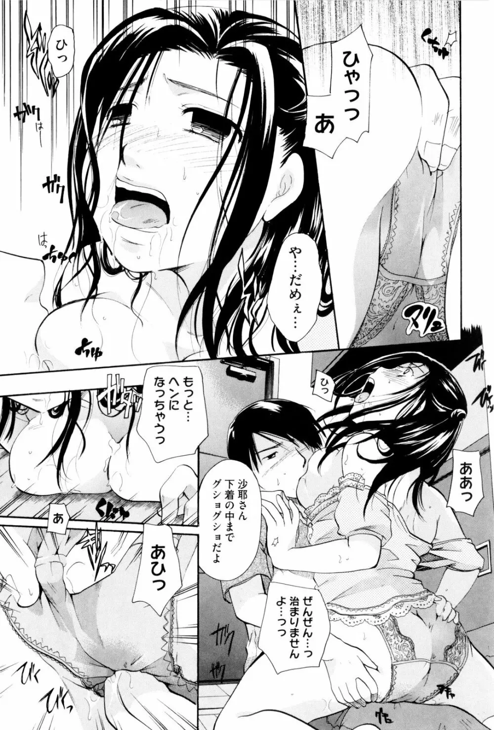 お姉さんじゃダメかしら？ Page.181