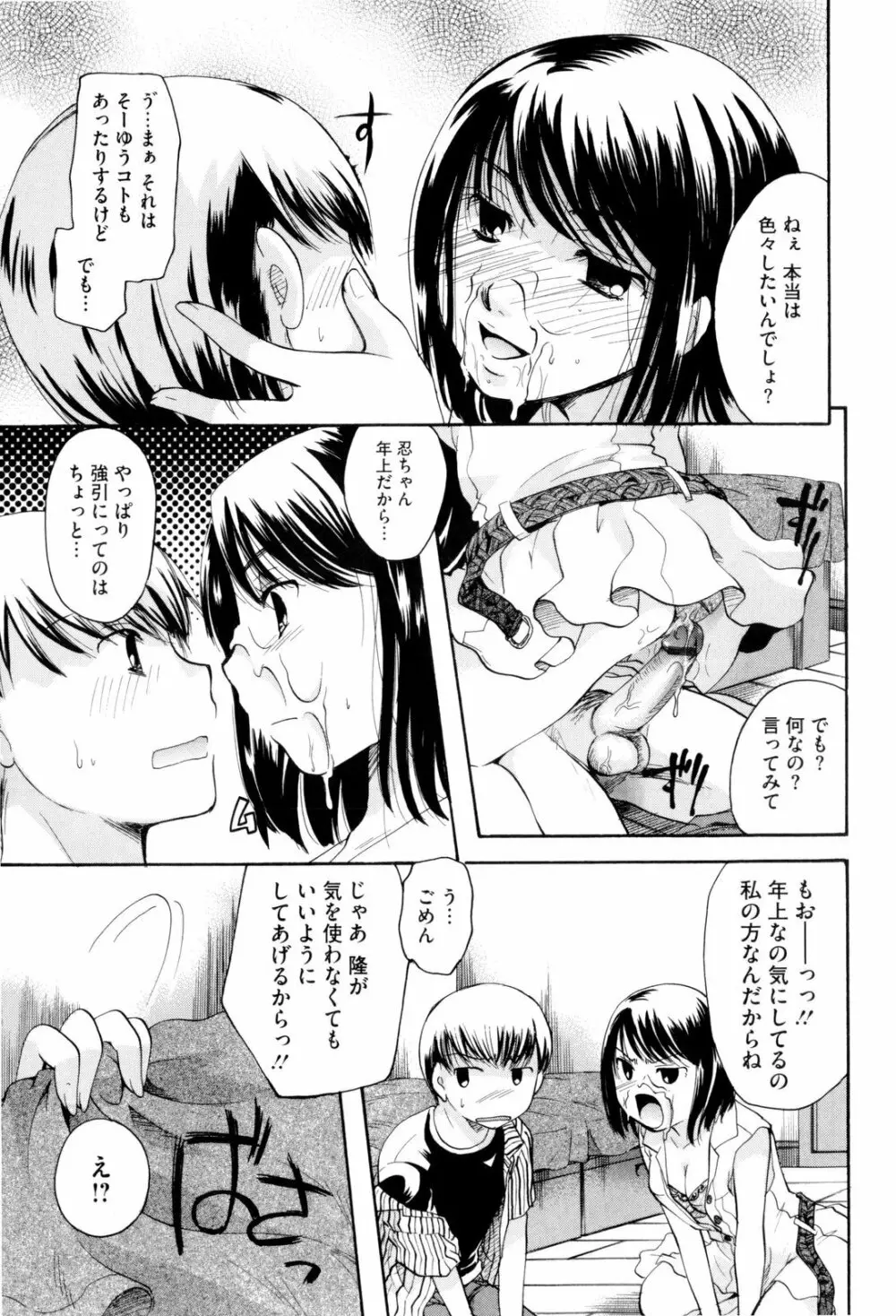 お姉さんじゃダメかしら？ Page.19