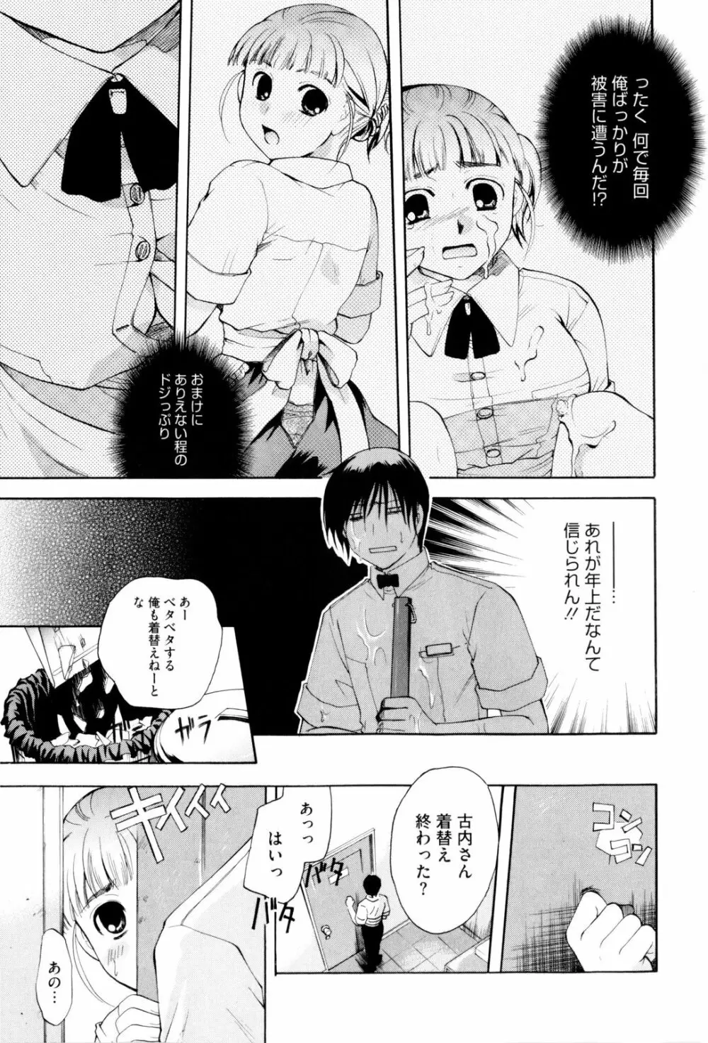 お姉さんじゃダメかしら？ Page.195