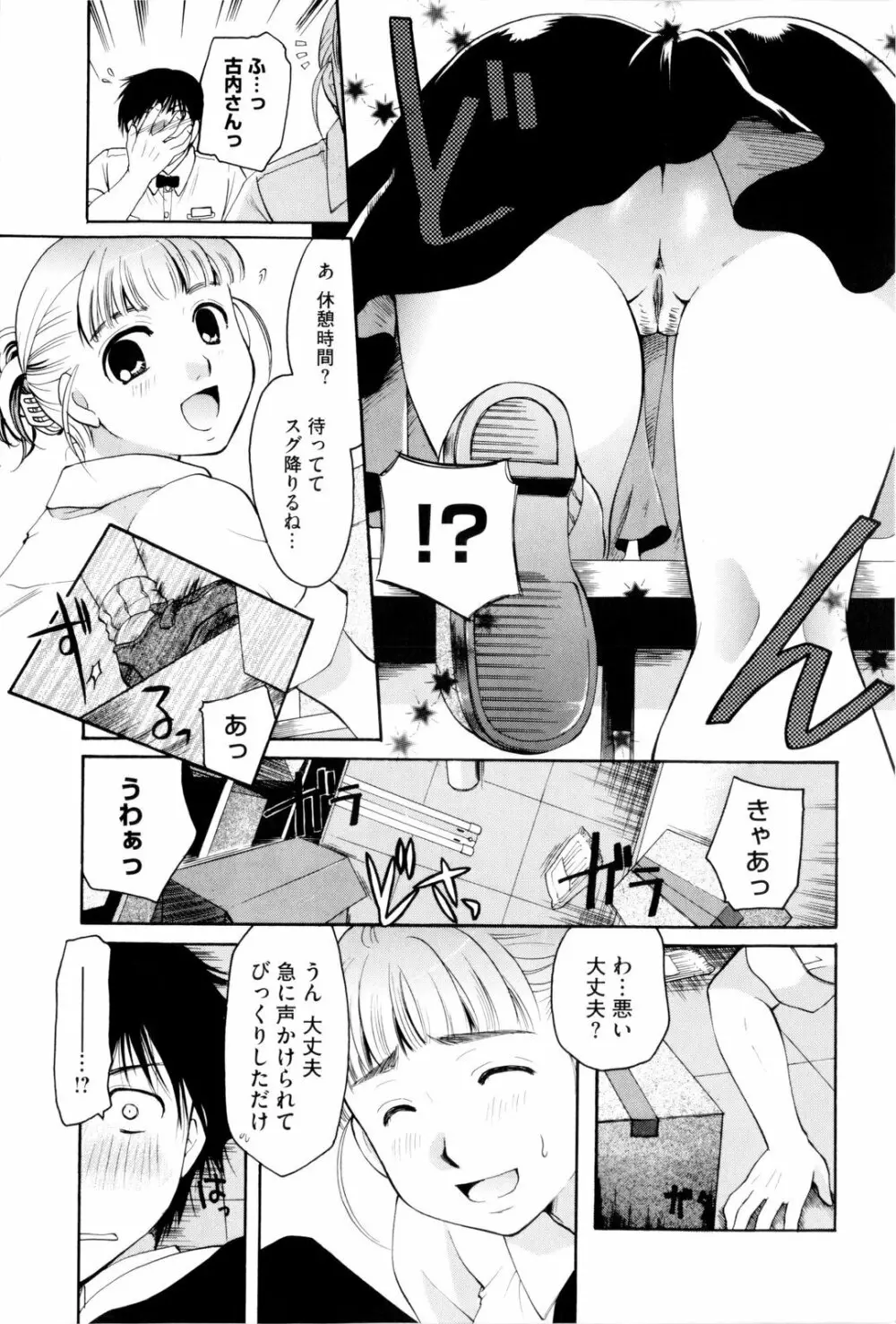 お姉さんじゃダメかしら？ Page.199