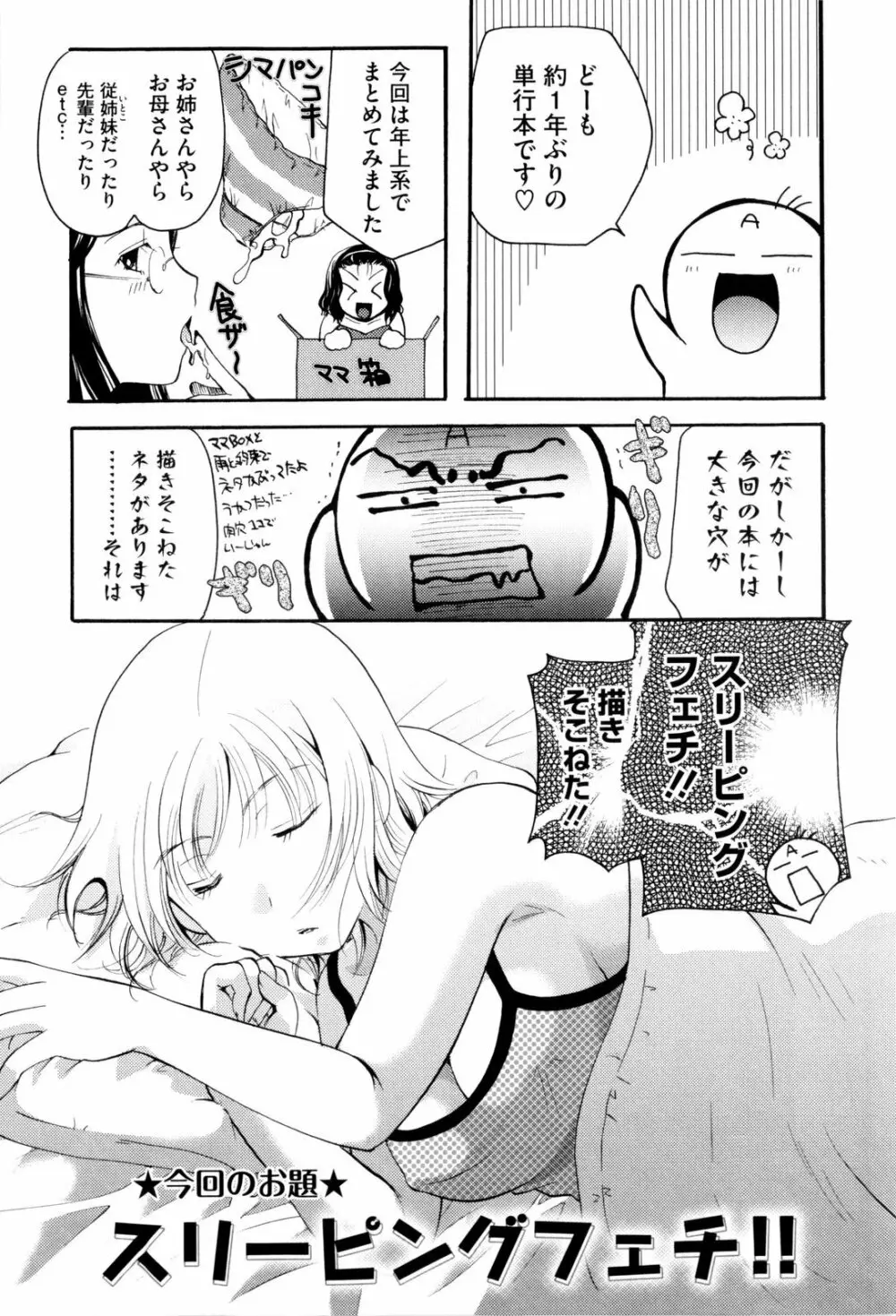 お姉さんじゃダメかしら？ Page.213