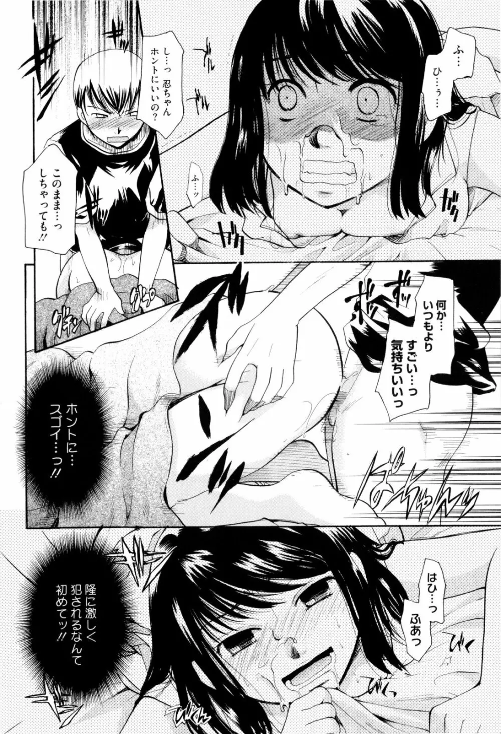 お姉さんじゃダメかしら？ Page.22