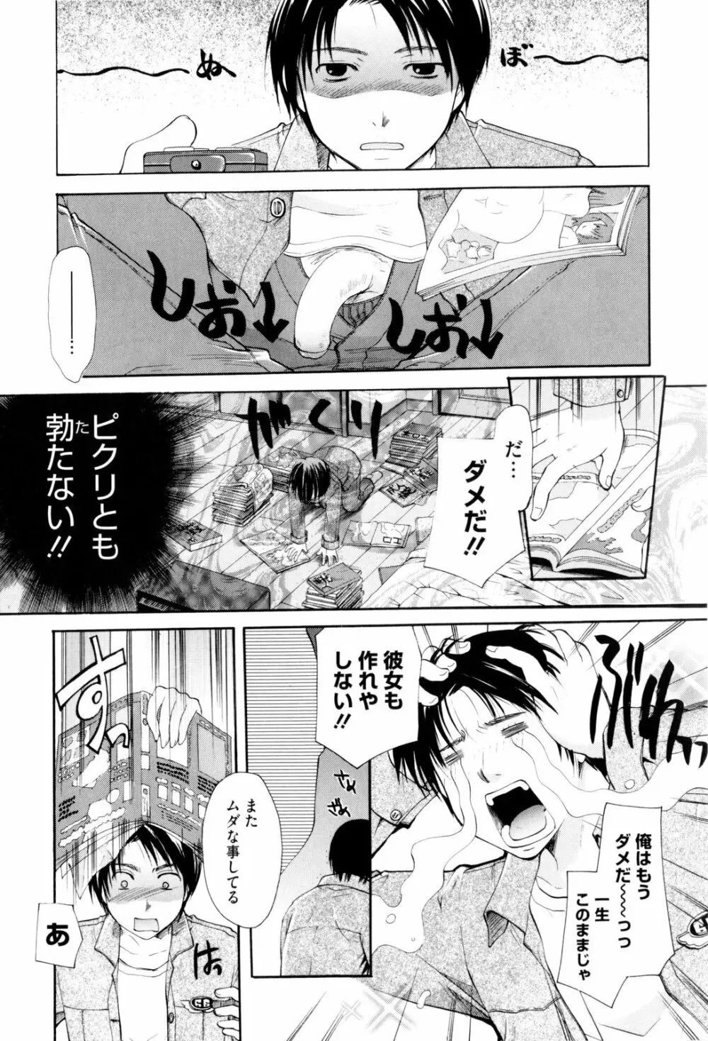 お姉さんじゃダメかしら？ Page.31