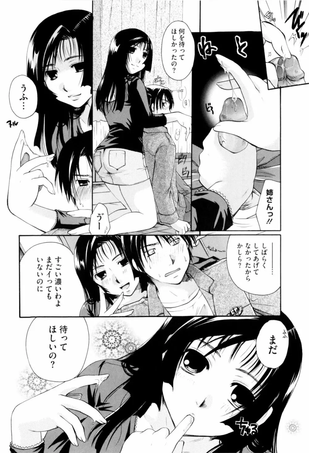 お姉さんじゃダメかしら？ Page.34