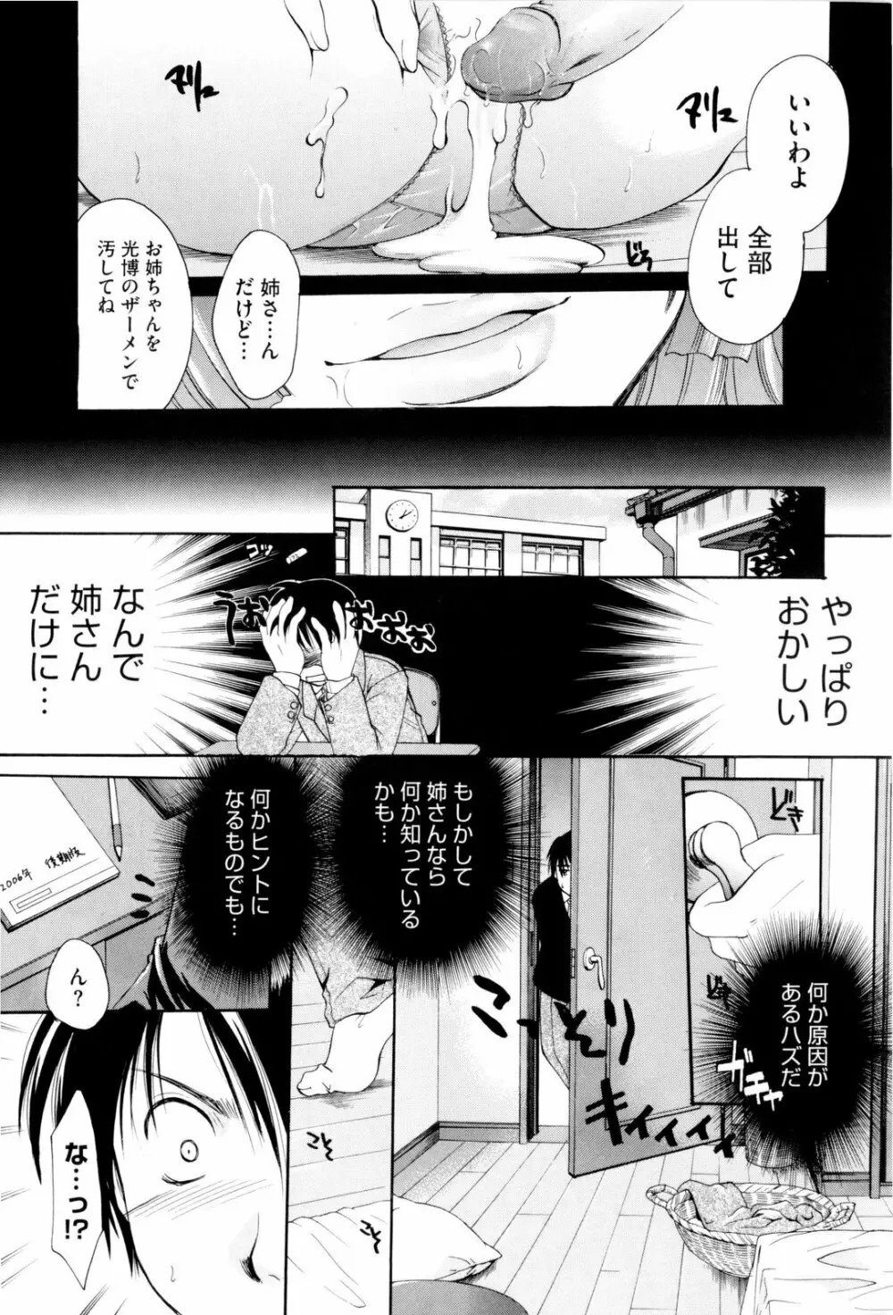 お姉さんじゃダメかしら？ Page.37